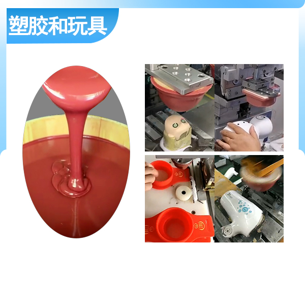 塑膠玩具移印硅膠