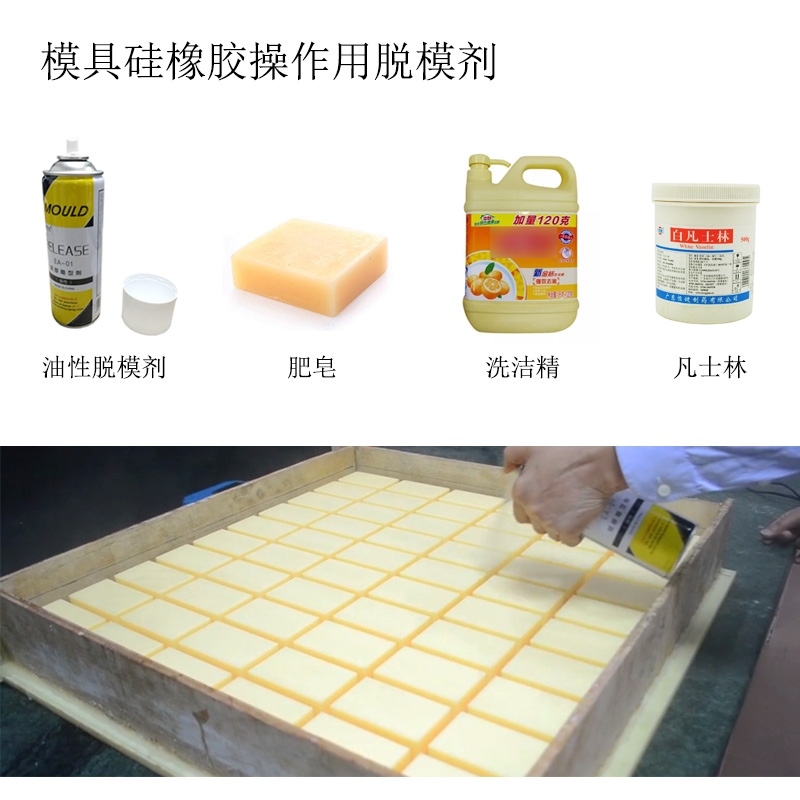 模具硅膠翻模過程中粘模怎么辦？